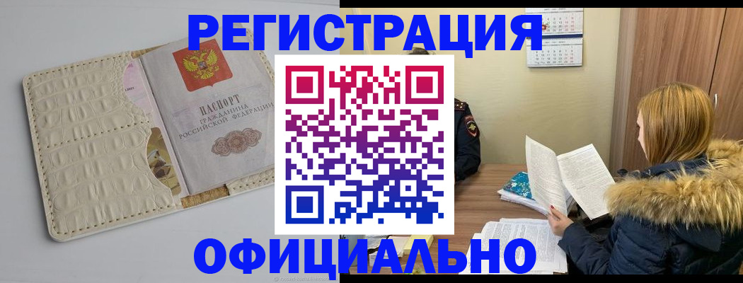 прописка регистрация в Асбесте