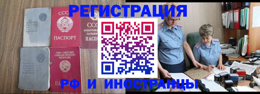 временная регистрация купить в Асбесте